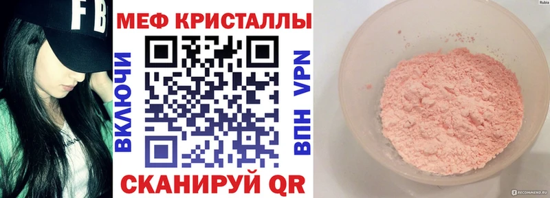 МЕФ mephedrone  Называевск 